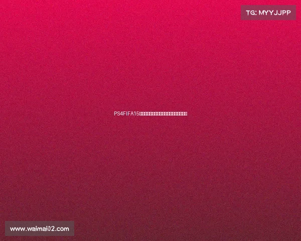 PS4FIFA15世界杯经典赛事重温足球激情赛场巅峰对决 PS4FIFA15世界杯经典赛事重温足球激情赛场巅峰对决